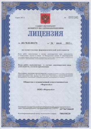 Лицензия на осуществление фармацевтической деятельности в Былбасовке