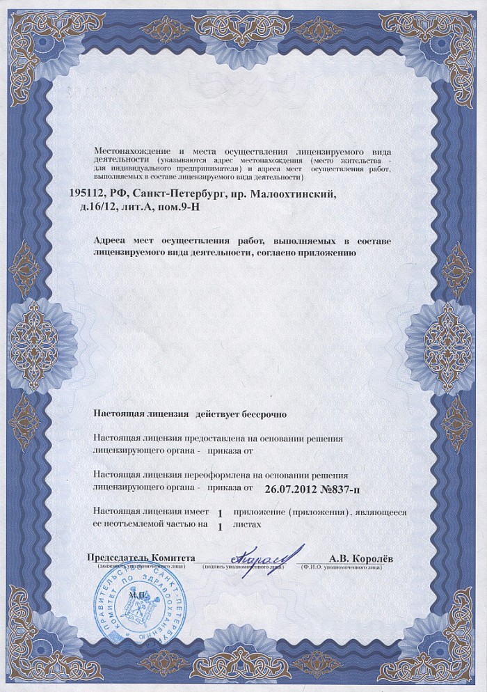 Лицензия на осуществление фармацевтической деятельности в Былбасовке